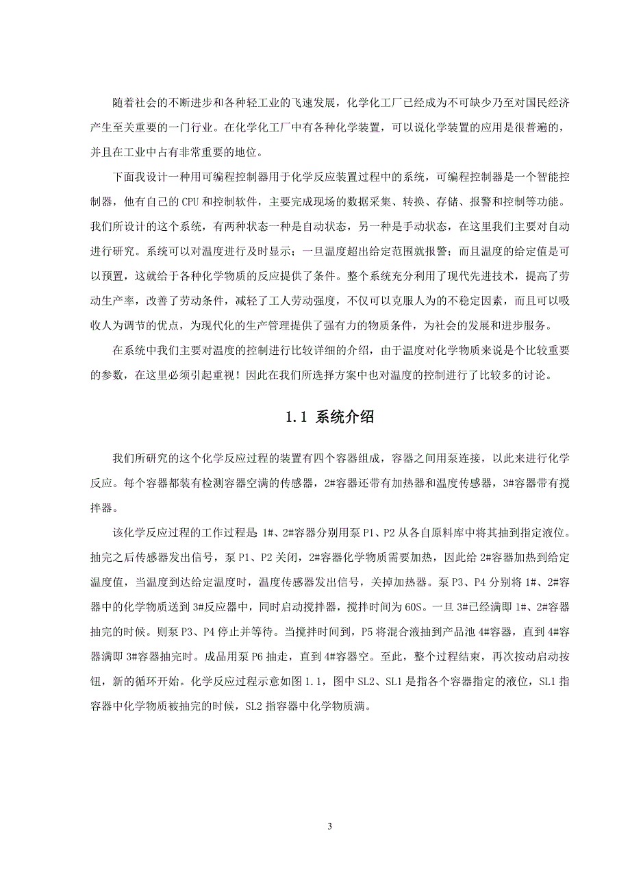 某化学反应过程的PLC控制系统设计_第3页