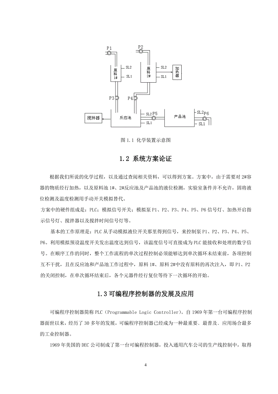 某化学反应过程的PLC控制系统设计_第4页