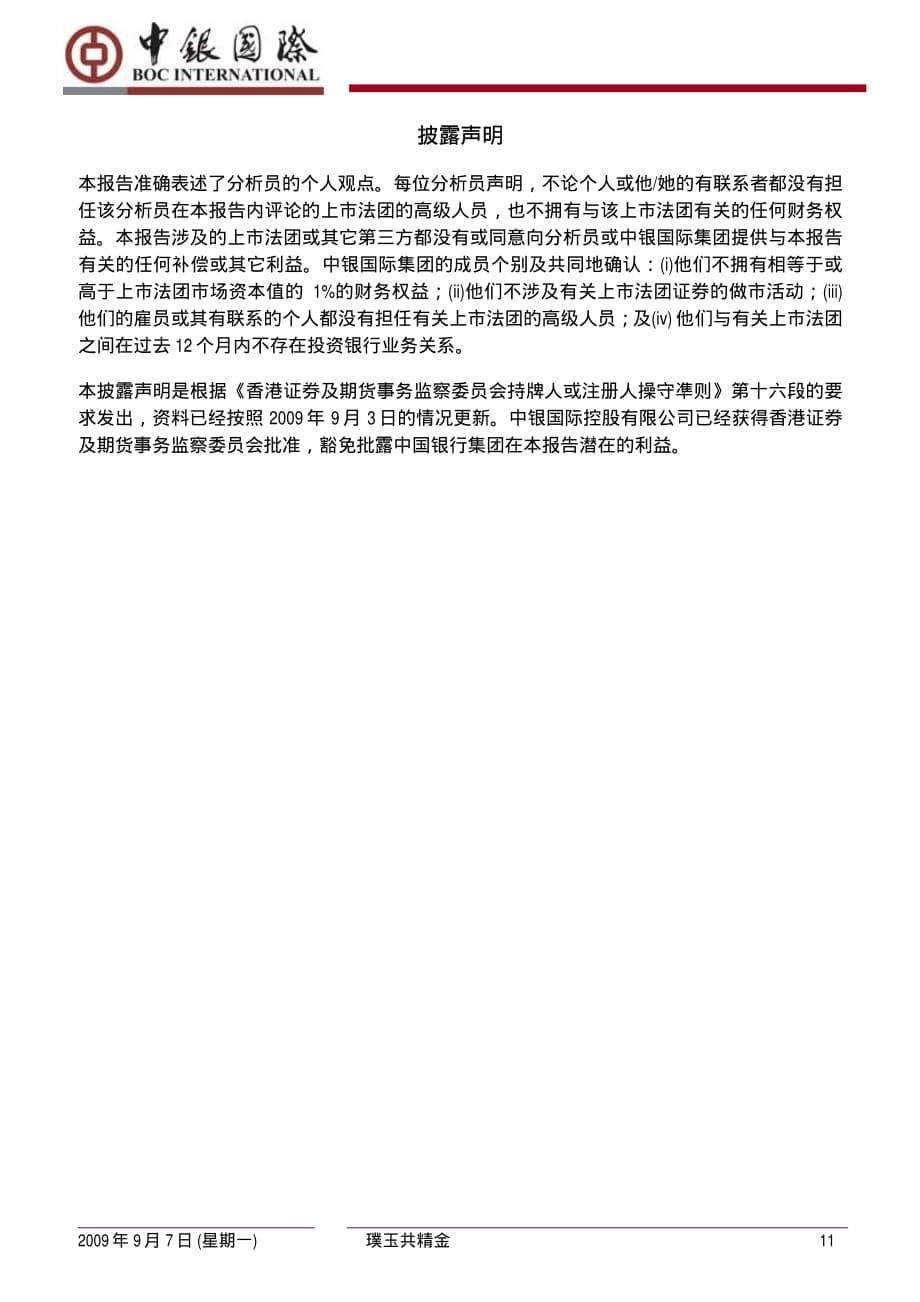 中银国际-7月我国经济指标明显放缓-100812_第5页