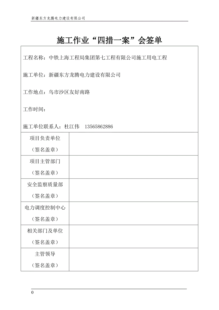 四措一案(煤炭宾馆附近)中铁上海工程局集团第七工程有限公司_第1页