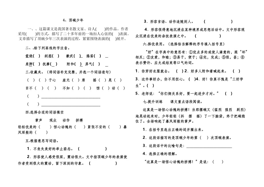 顶碗少年同步练习题_第1页