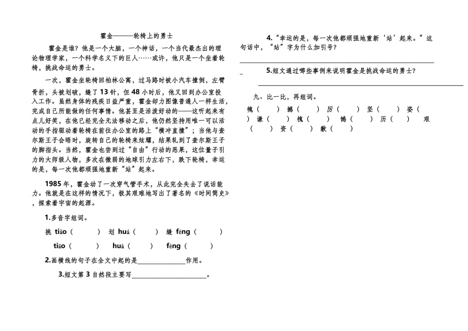 顶碗少年同步练习题_第3页