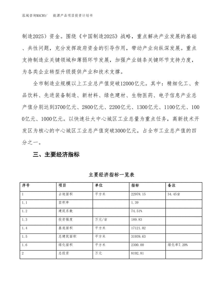 能源产品项目投资计划书(融资报告).docx_第5页