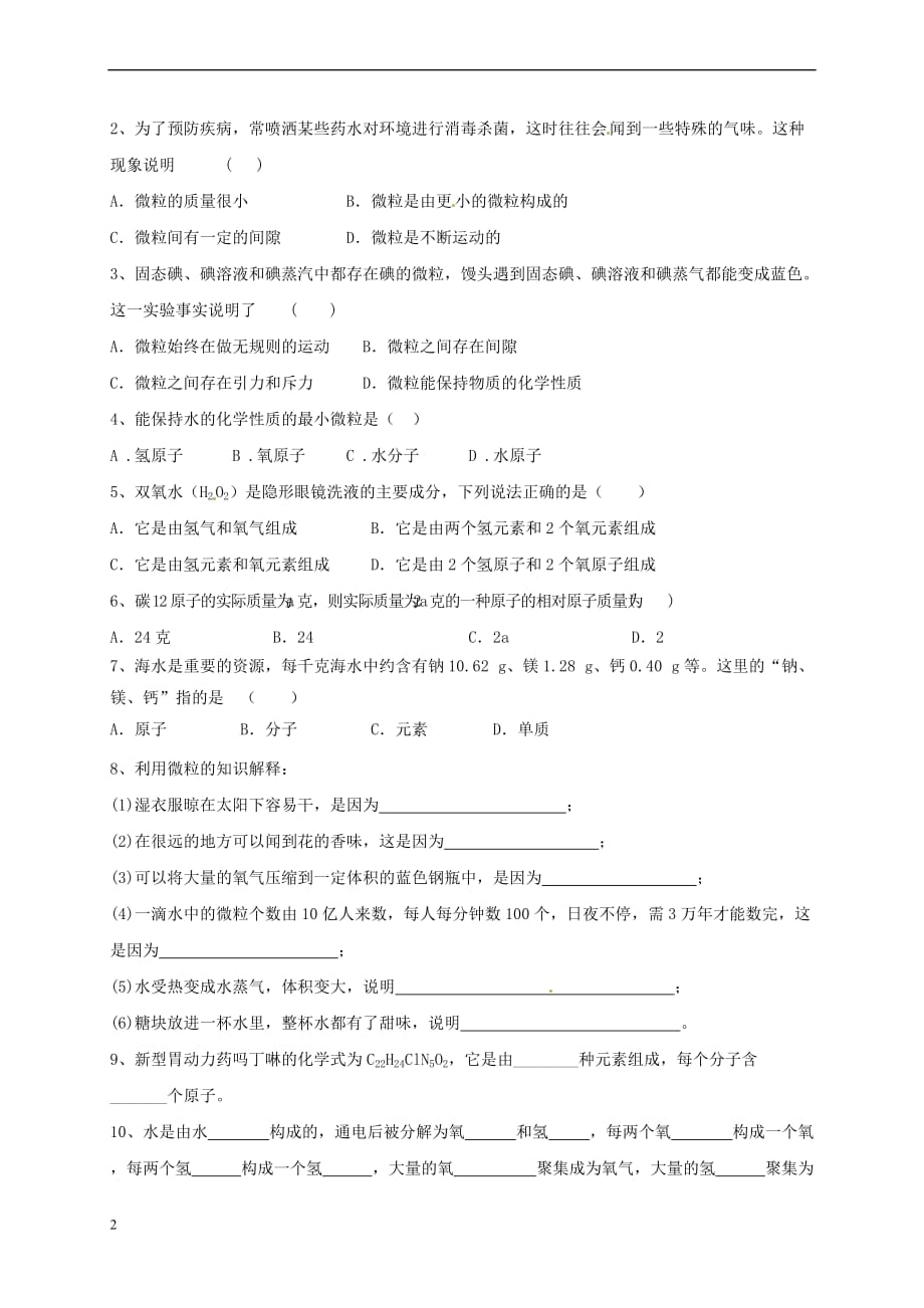 上海市崇明区横沙乡九年级化学上册2.1 人类赖以生存的空气（2）校本作业（无答案）（新版）沪教版_第2页