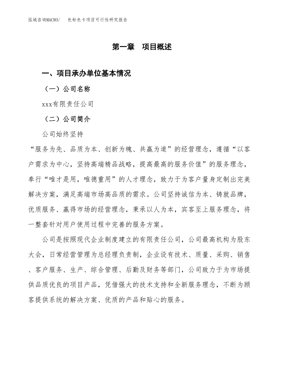 色标色卡项目可行性研究报告标准模板.docx_第4页