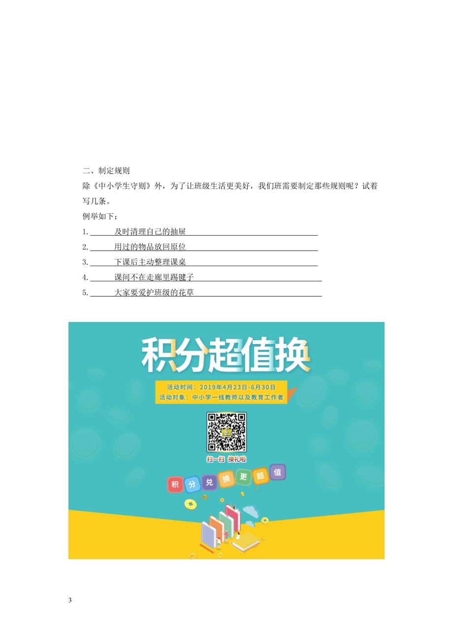 二年级道德与法治上册第二单元 我们的班级 6 班级生活有规则作业 新人教版_第3页