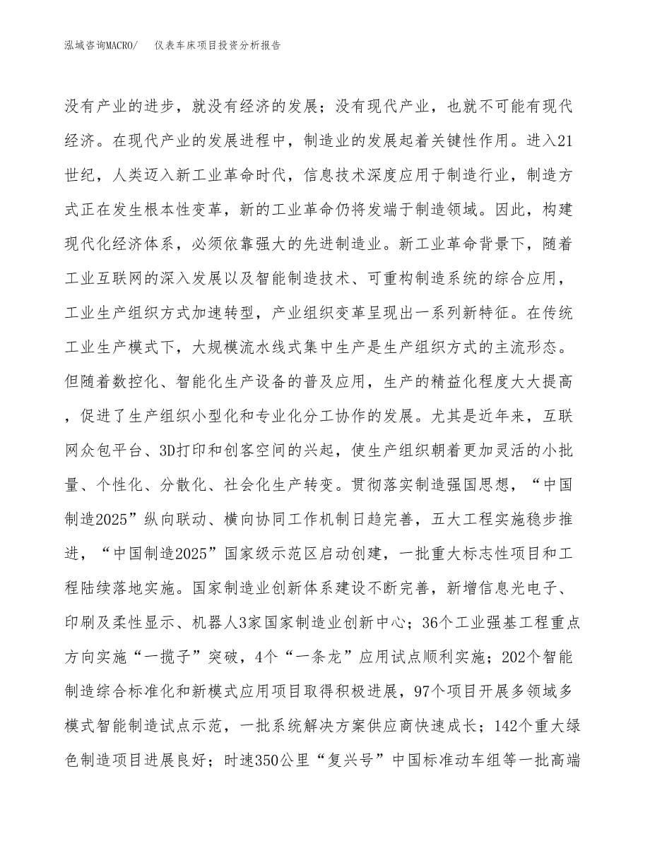 仪表车床项目投资分析报告（投融资报告）.docx_第5页