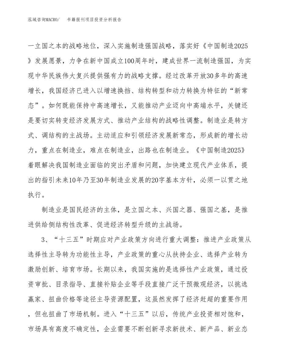 书籍报刊项目投资分析报告（投融资报告）.docx_第5页