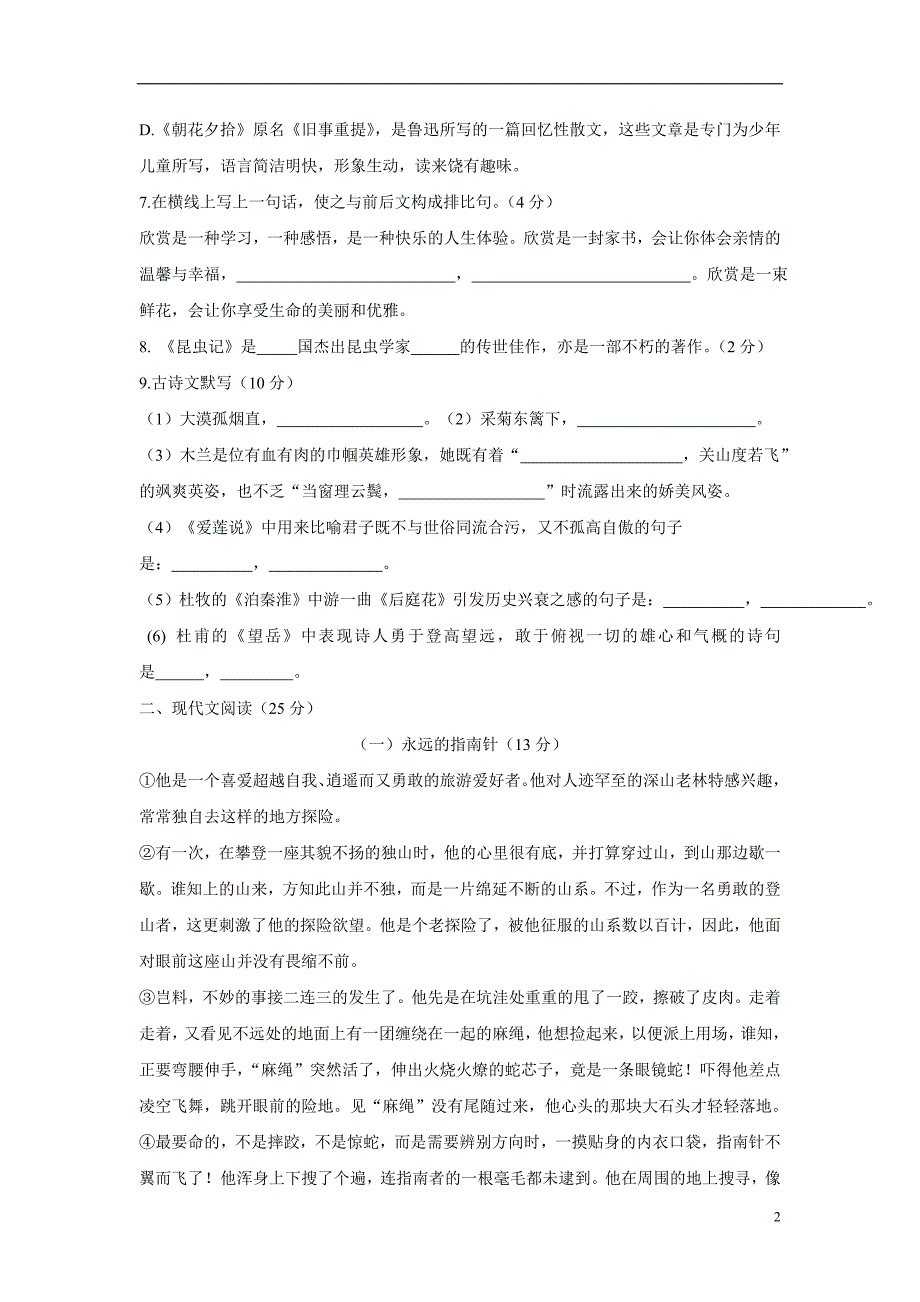 甘肃省临泽县第二中学18—19学年上学期八年级假期学情检测语文试题（附答案）.doc_第2页