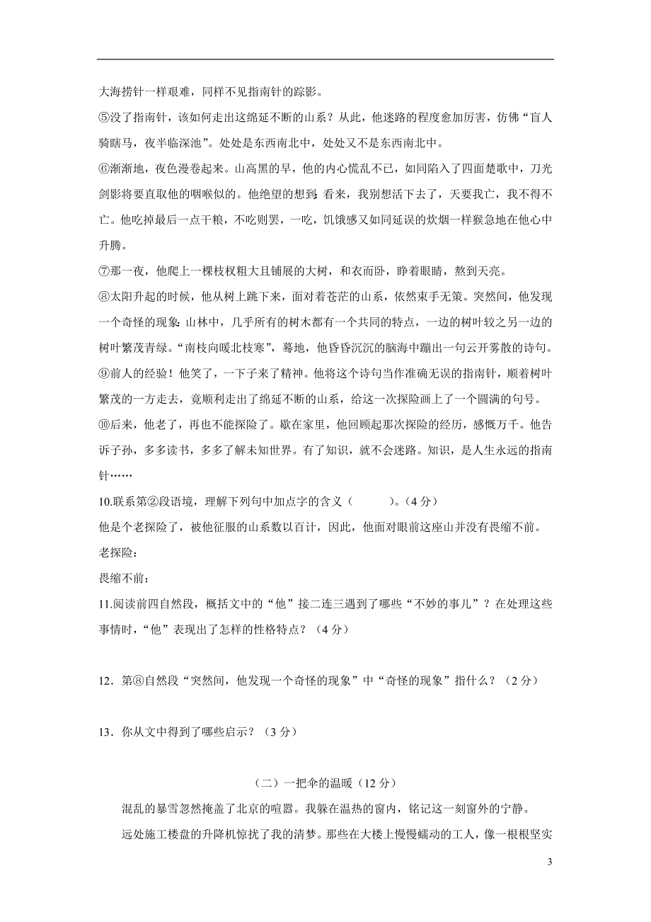 甘肃省临泽县第二中学18—19学年上学期八年级假期学情检测语文试题（附答案）.doc_第3页