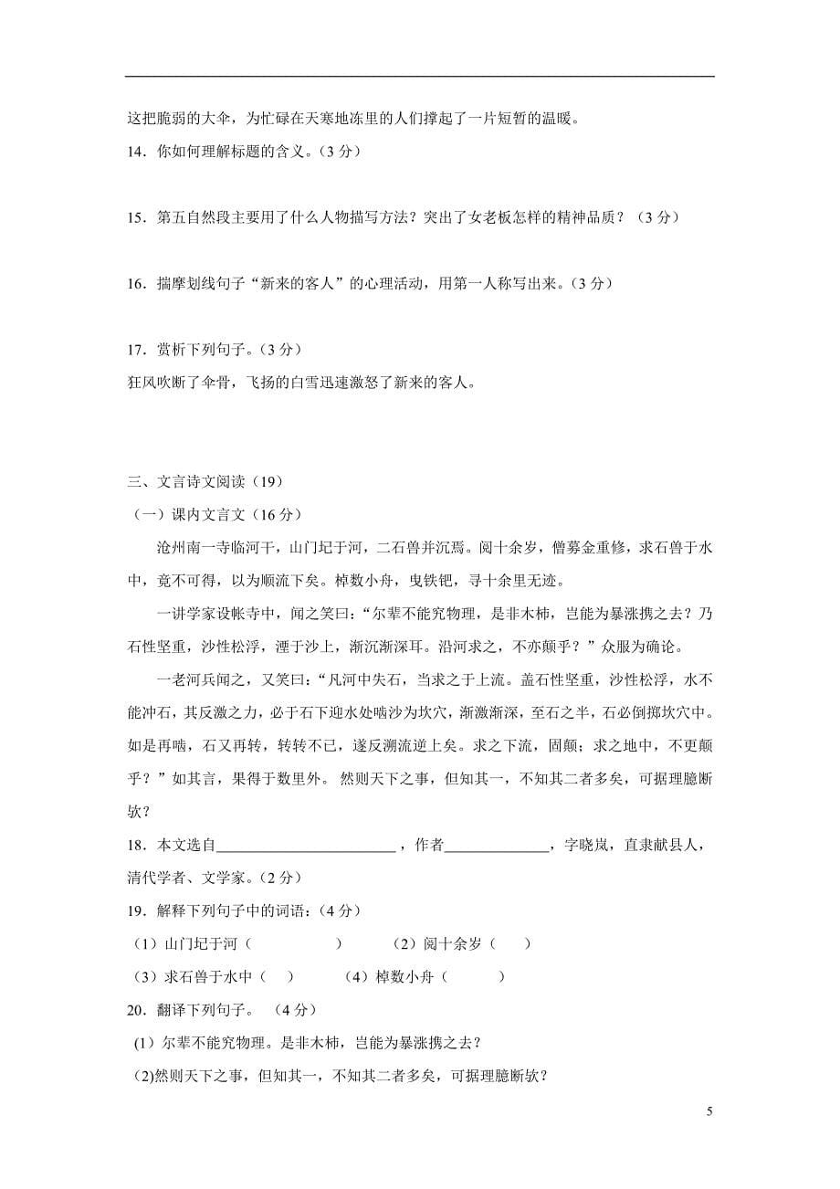 甘肃省临泽县第二中学18—19学年上学期八年级假期学情检测语文试题（附答案）.doc_第5页