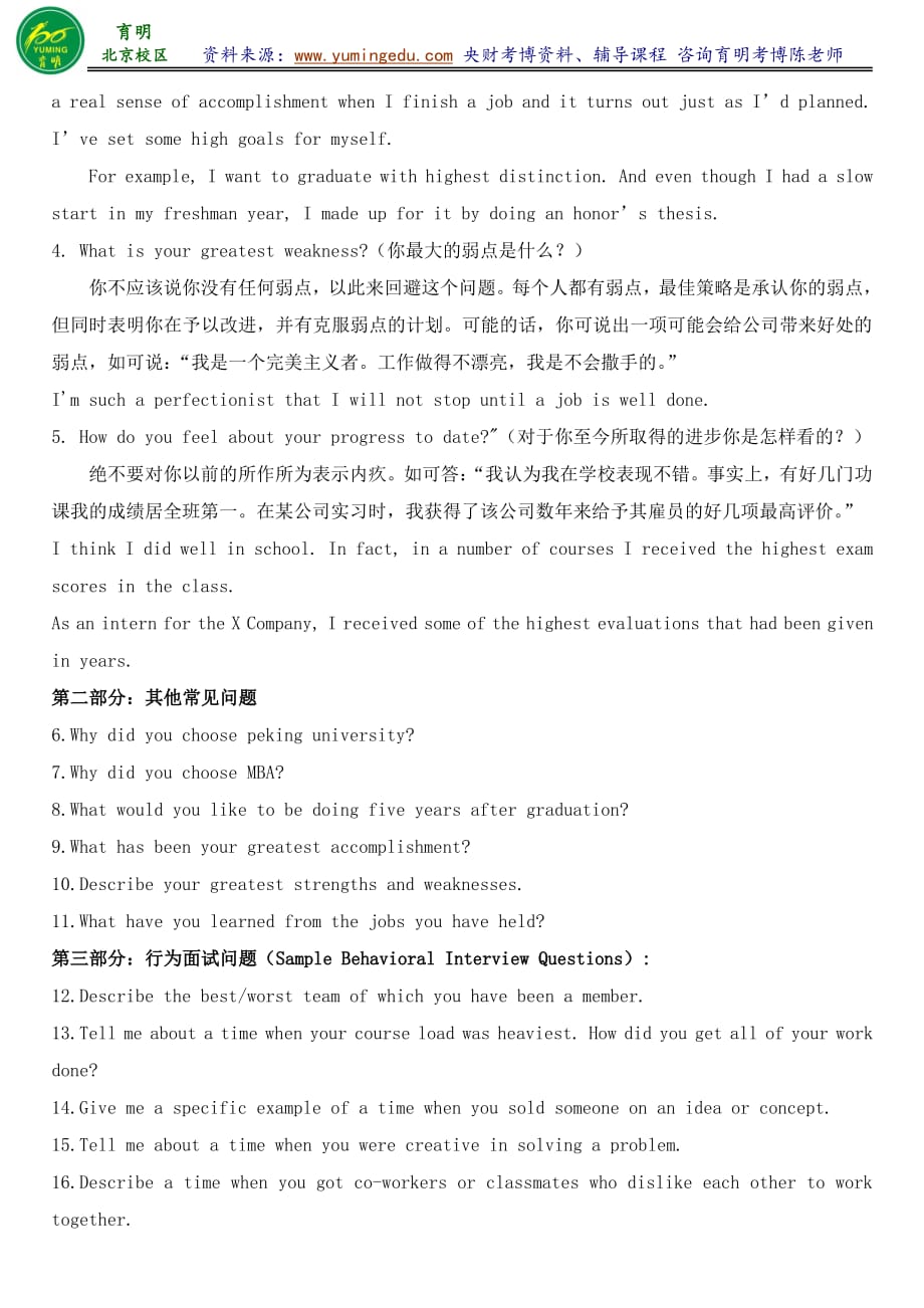 中财世界经济专业考博参考书导师信息解析参考书专业课笔记复试经验-育明考研考博_第4页