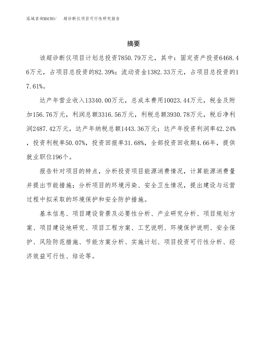 超诊断仪项目可行性研究报告标准模板.docx_第2页