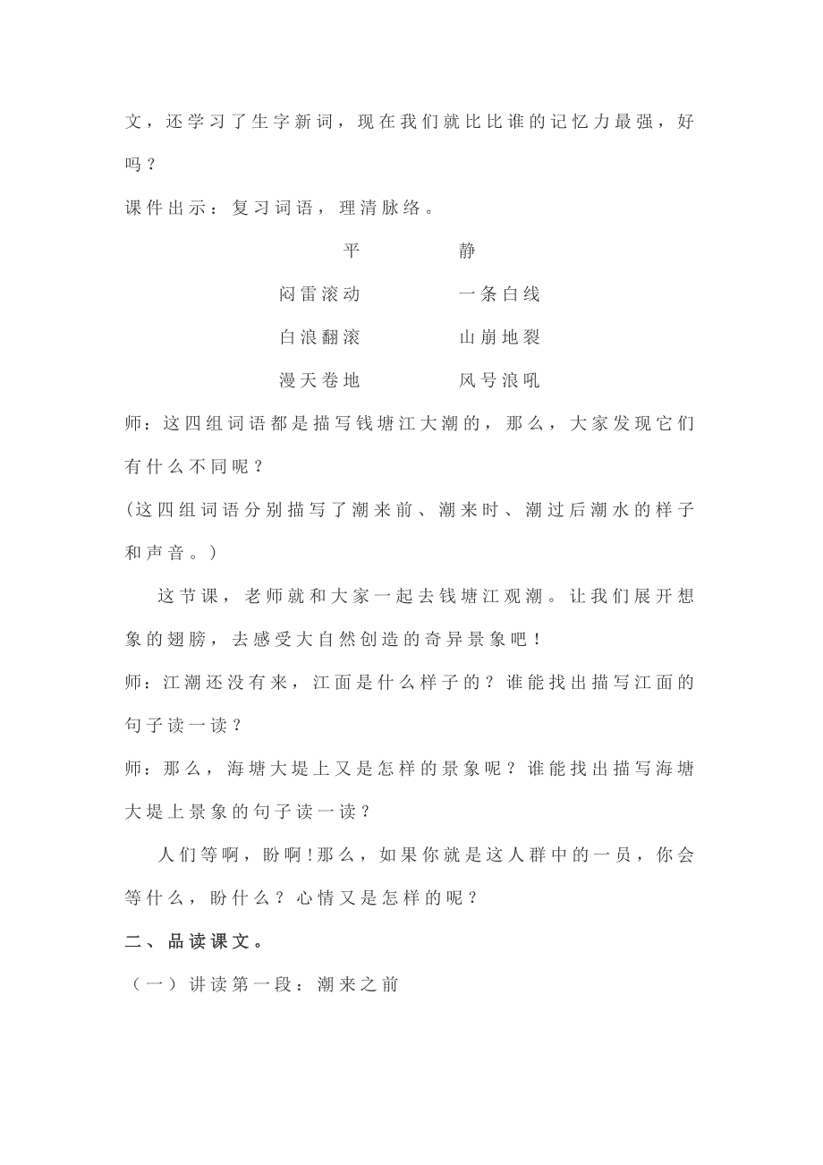 最新部编版四年级语文上册全册教学设计合集_第2页