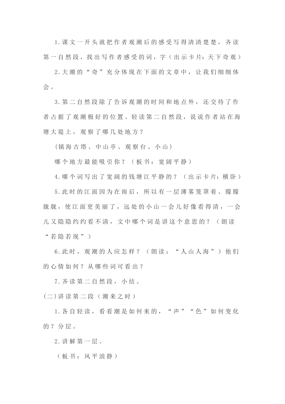 最新部编版四年级语文上册全册教学设计合集_第3页