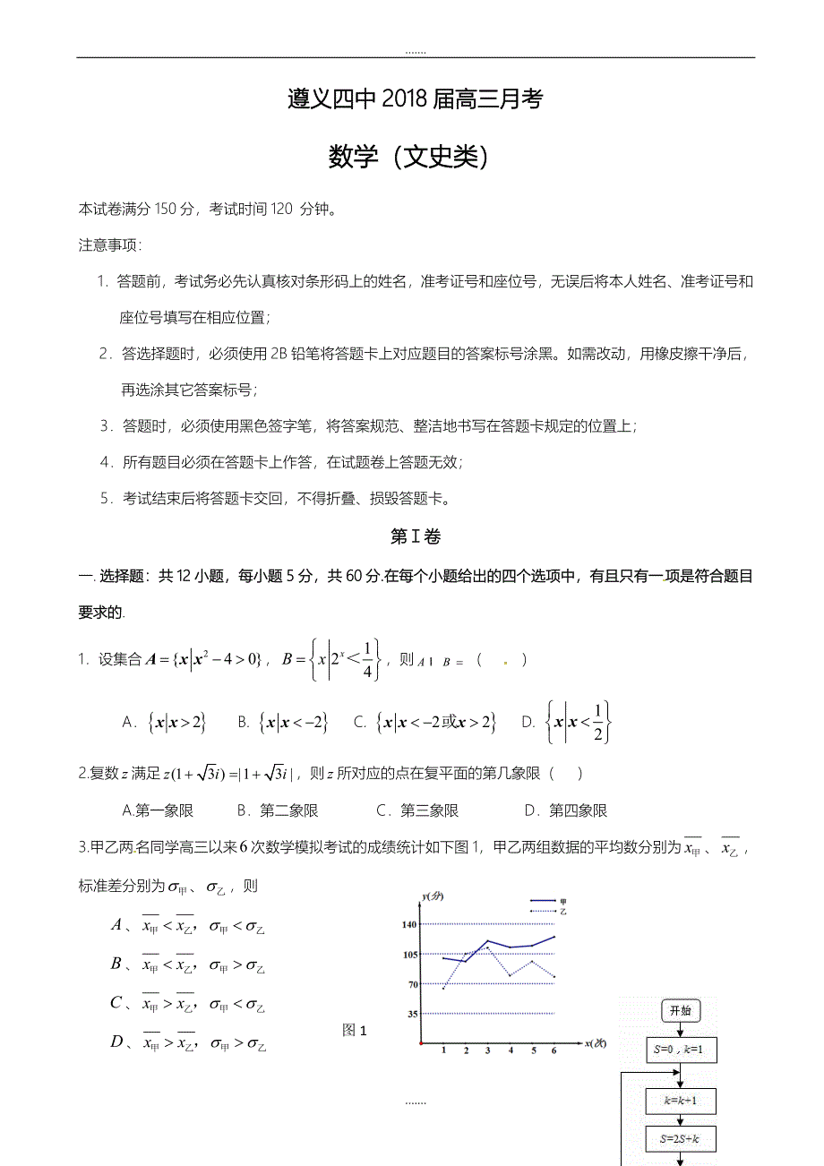 贵州省2019届高三3月月考数学(文)试题word版有答案_第1页