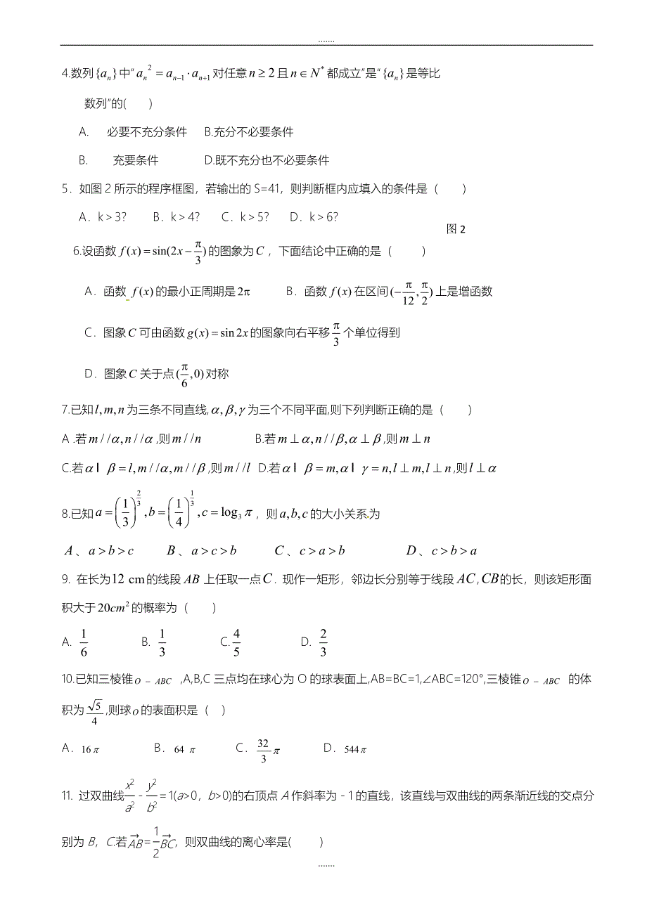 贵州省2019届高三3月月考数学(文)试题word版有答案_第2页