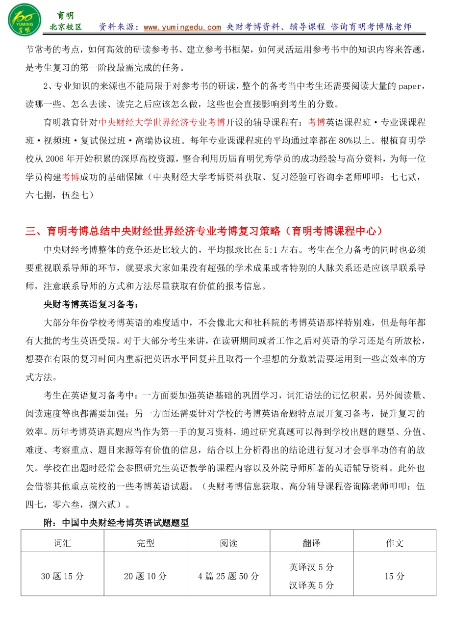 中财世界经济专业考博参考书导师信息考试内容专业课笔记复习策略-育明考研考博_第2页