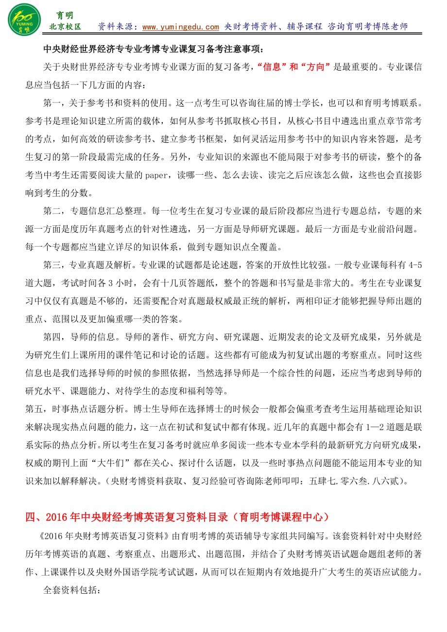 中财世界经济专业考博参考书导师信息考试内容专业课笔记复习策略-育明考研考博_第3页