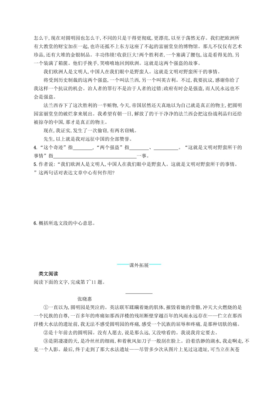 九年级语文上册第二单元 7 就英法联军远征中国致巴特勒上尉的信课后习题 新人教版_第2页