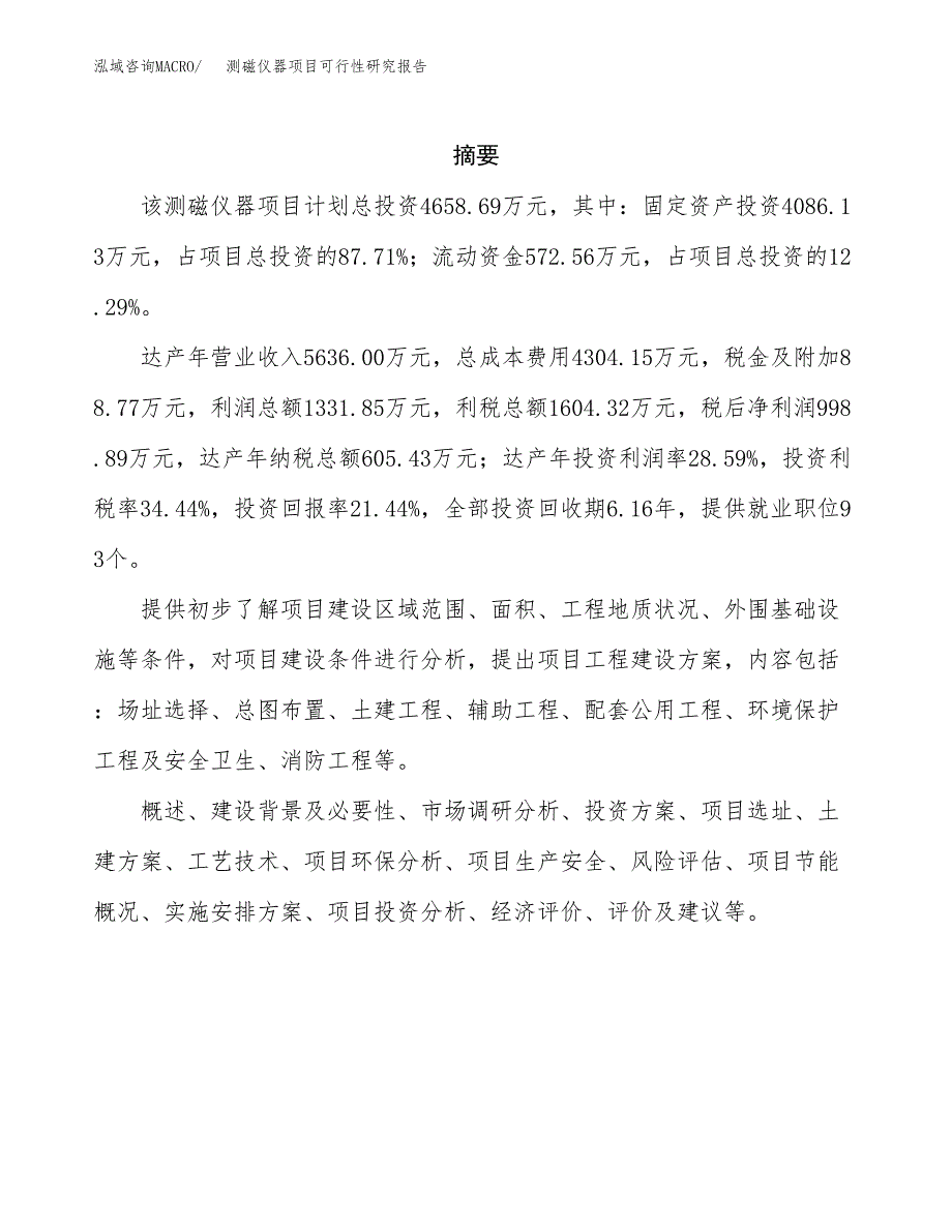 测磁仪器项目可行性研究报告标准模板.docx_第2页