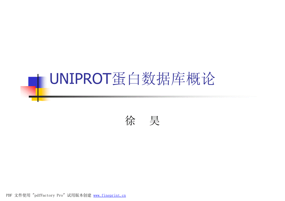 uniprot 数据库应用_第1页