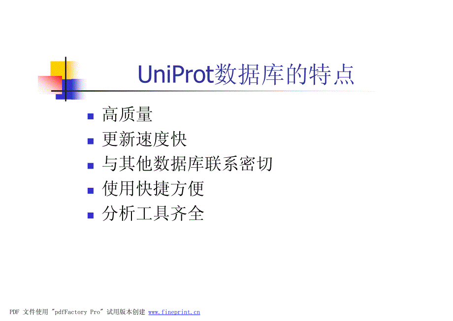 uniprot 数据库应用_第4页