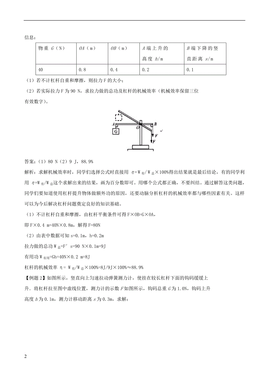 中考物理专题六 中考机械效率问题处理方法及其解析_第2页