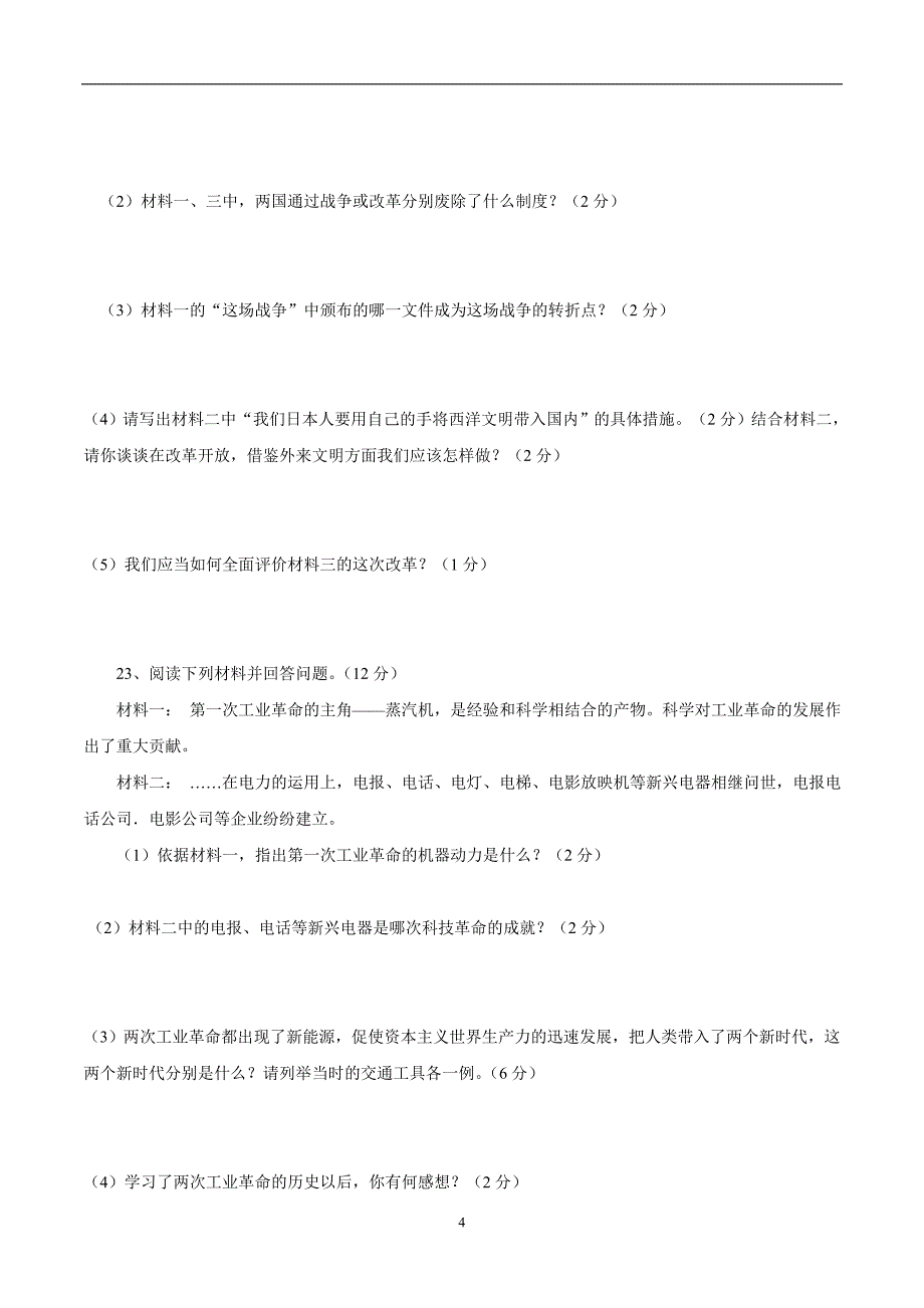 甘肃省定西市安定区公园路中学2016年九年级上学期第三次月考历史.doc_第4页