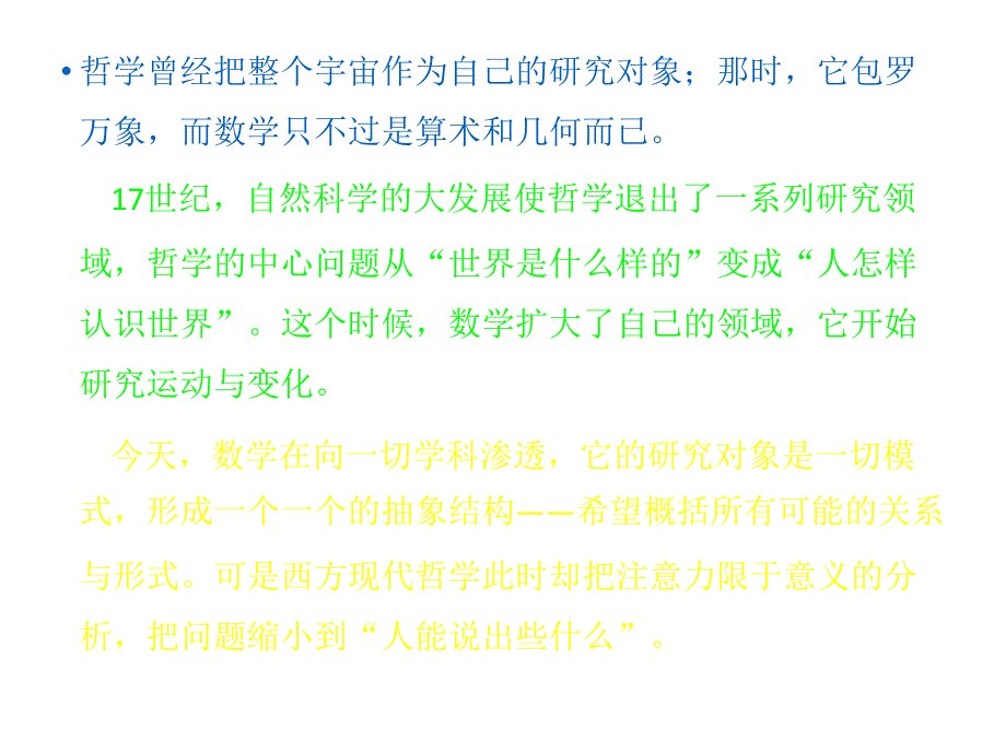 高等数学2017年最新课件数学精神与方法第十讲r_第3页