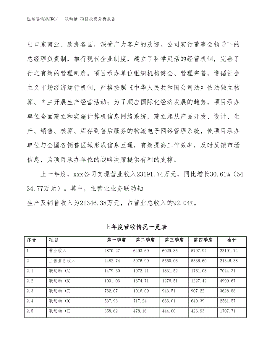 联动轴 项目投资分析报告（投融资报告）.docx_第2页