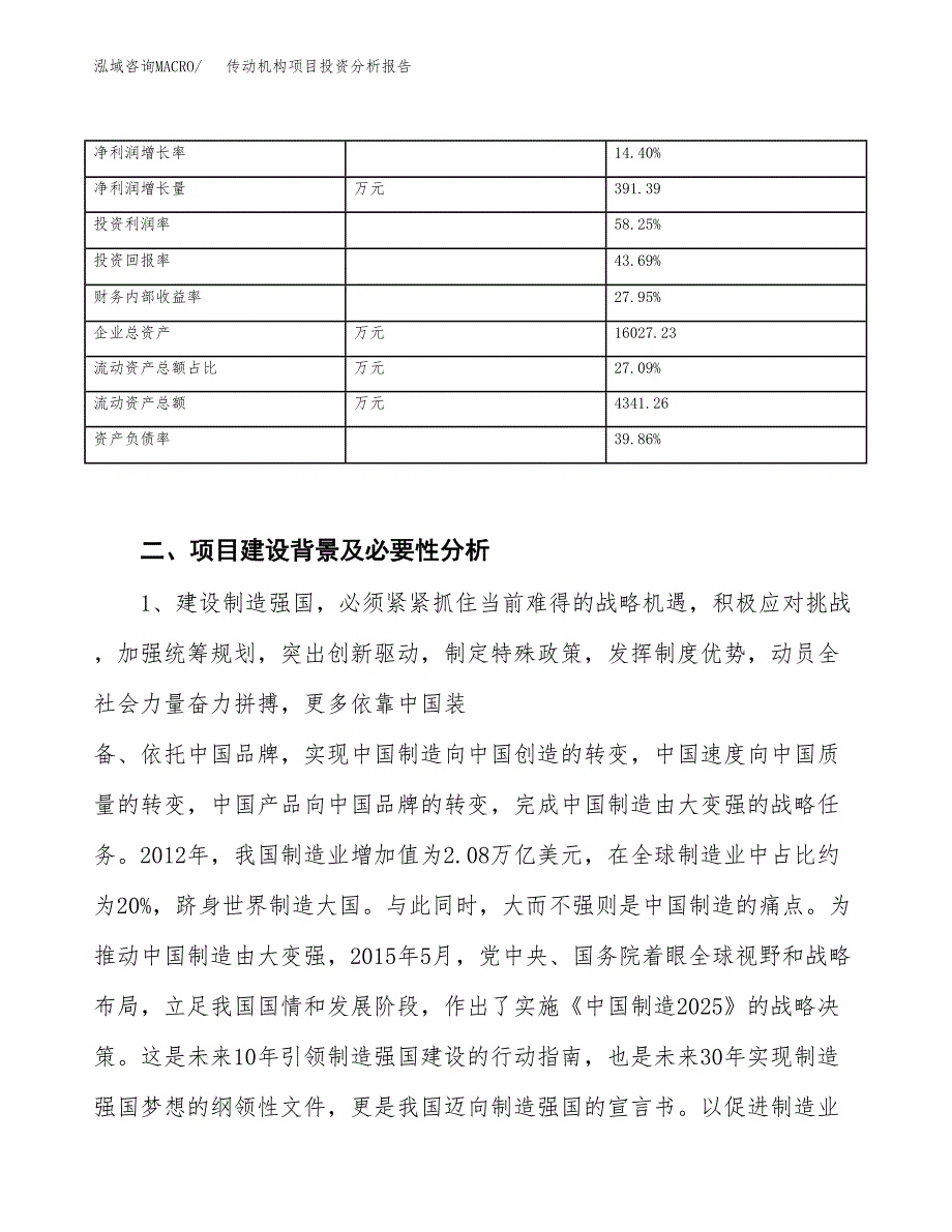 传动机构项目投资分析报告（投融资报告）.docx_第3页