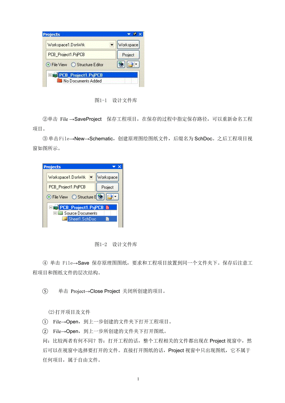 电子线路CAD实验指导书_第4页