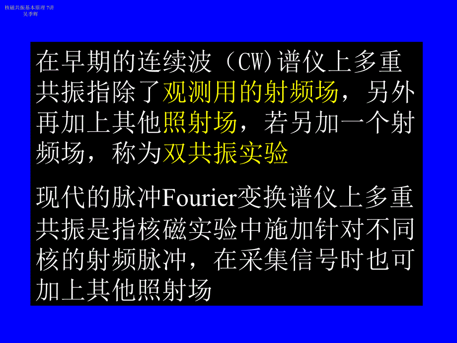 核磁共振基本原理 7-1讲_第2页