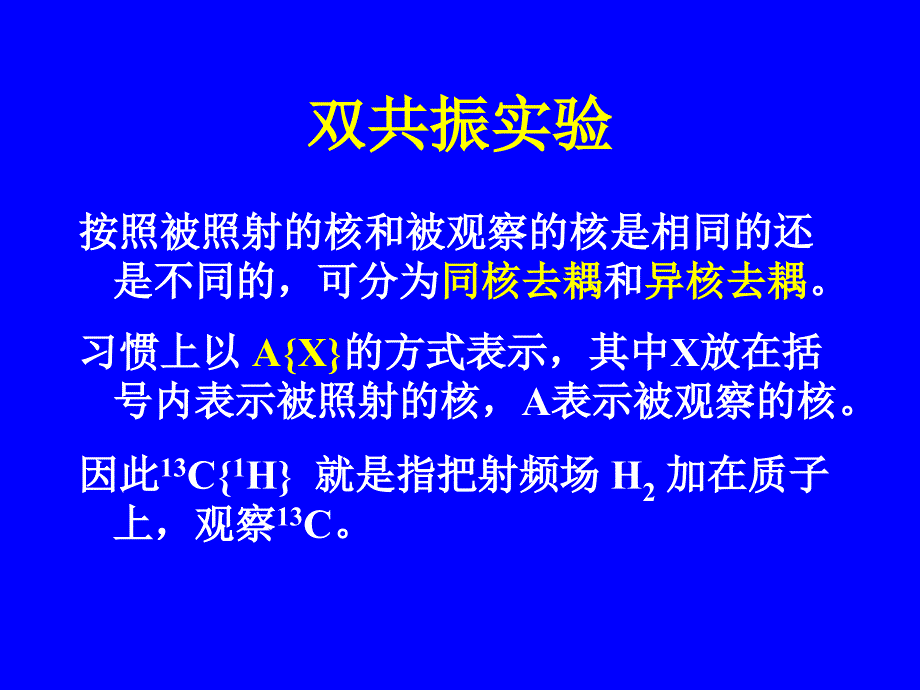 核磁共振基本原理 7-1讲_第3页