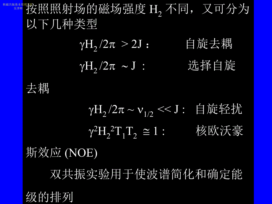 核磁共振基本原理 7-1讲_第4页