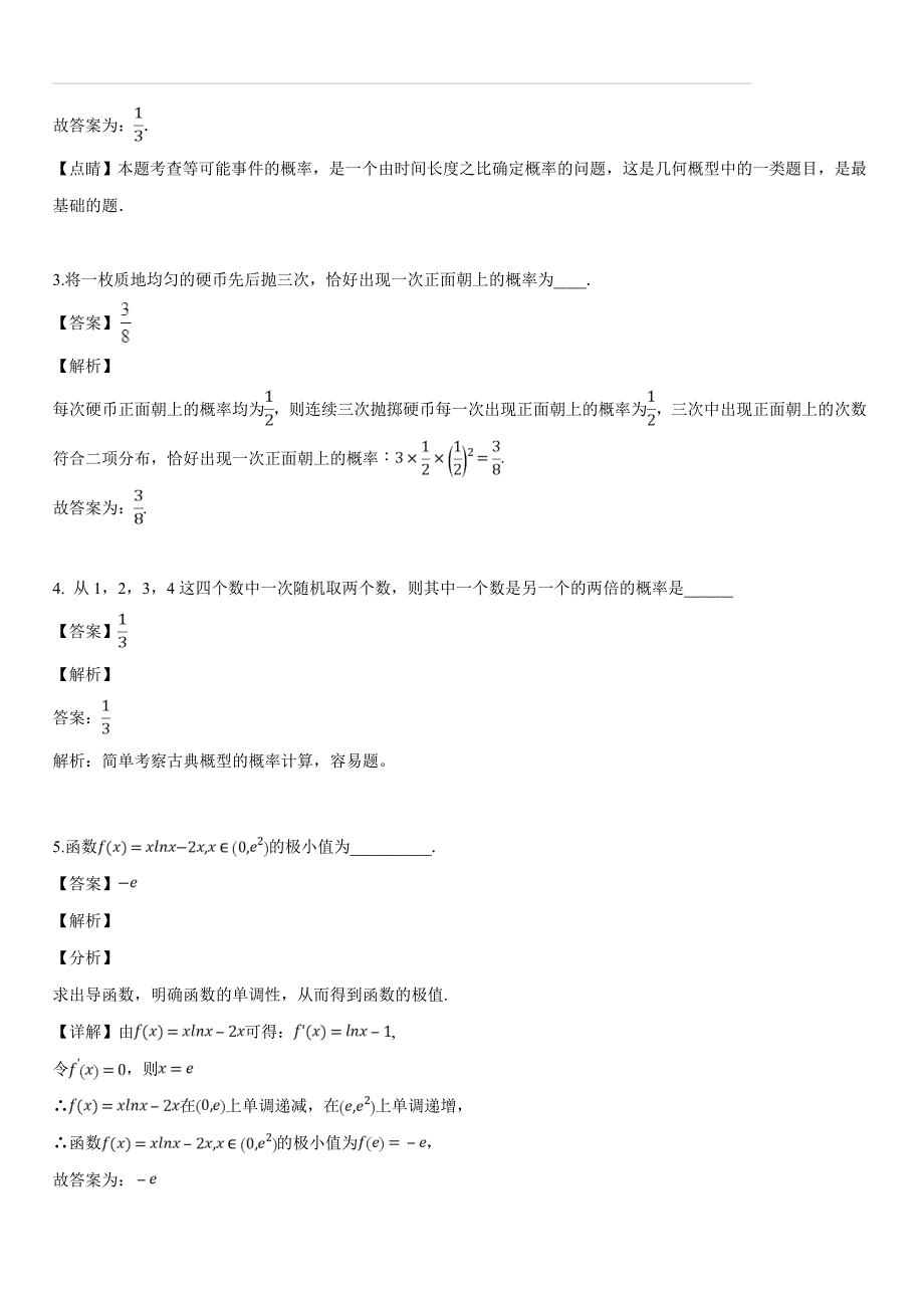 江苏省2018-2019学年高二下学期期中考试数学试题（解析版）_第2页