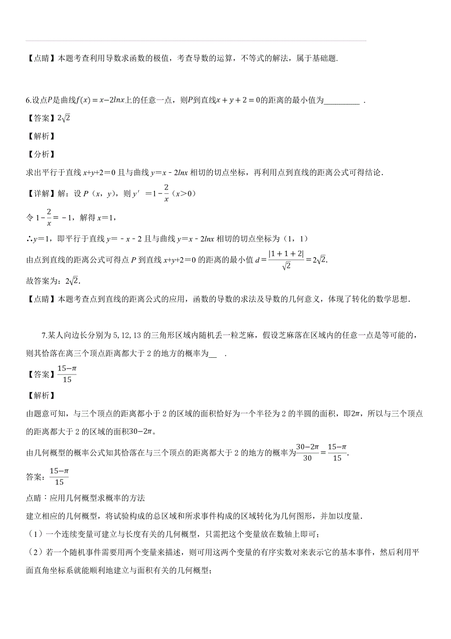 江苏省2018-2019学年高二下学期期中考试数学试题（解析版）_第3页