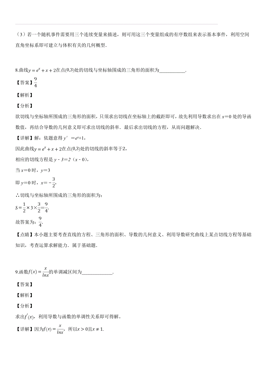 江苏省2018-2019学年高二下学期期中考试数学试题（解析版）_第4页