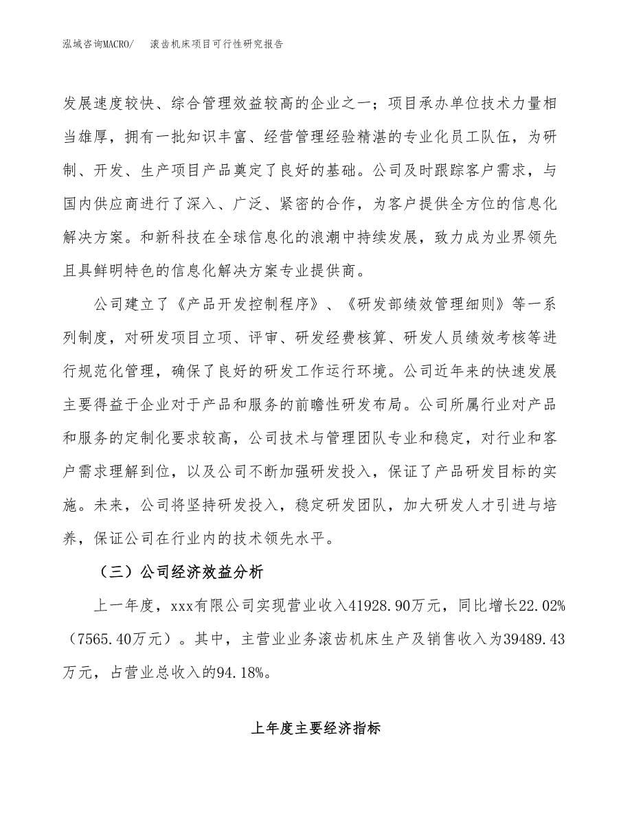 滚齿机床项目可行性研究报告标准模板.docx_第5页