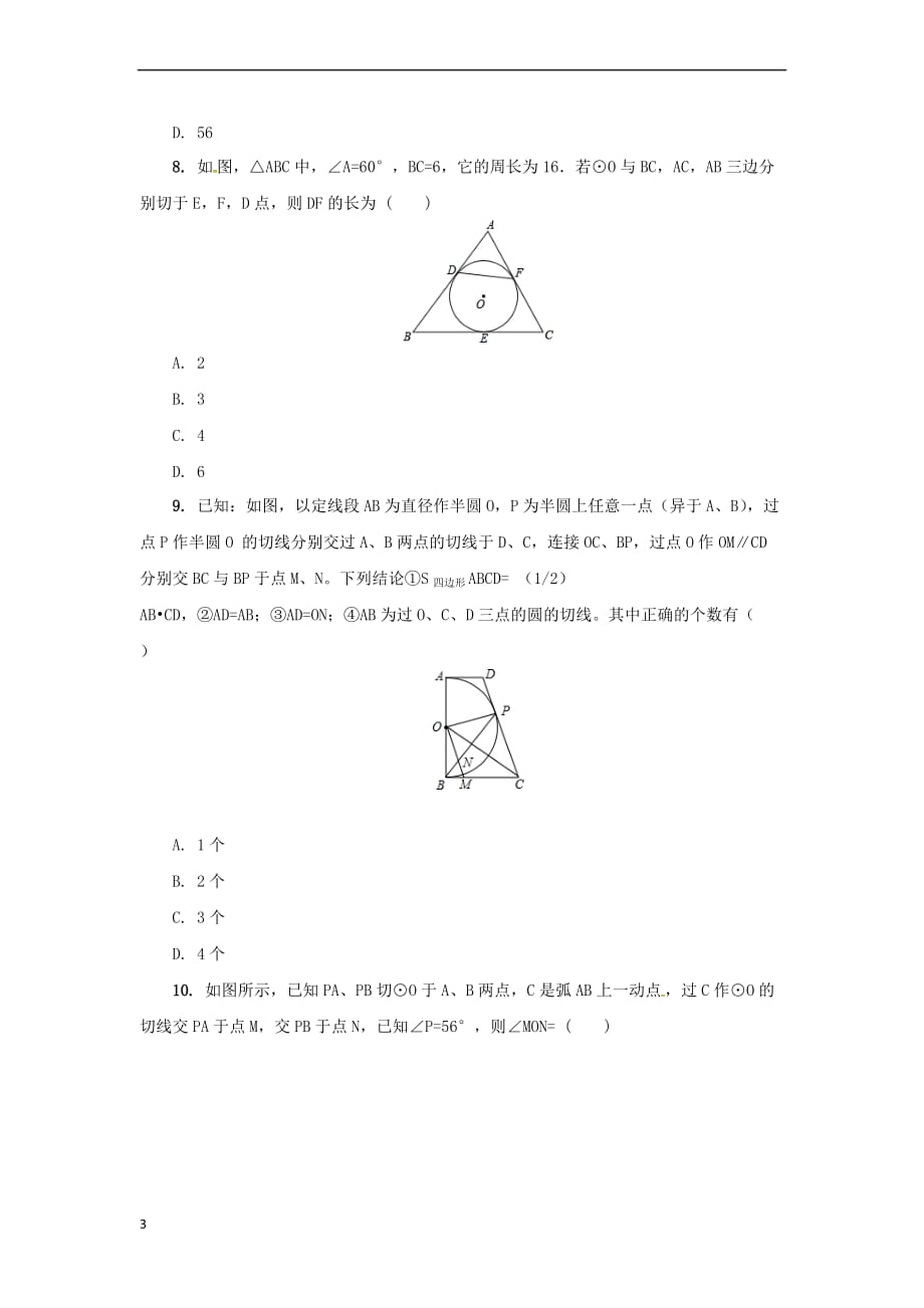 九年级数学上册22.2.2 圆的切线课后作业 （新版）北京课改版_第3页