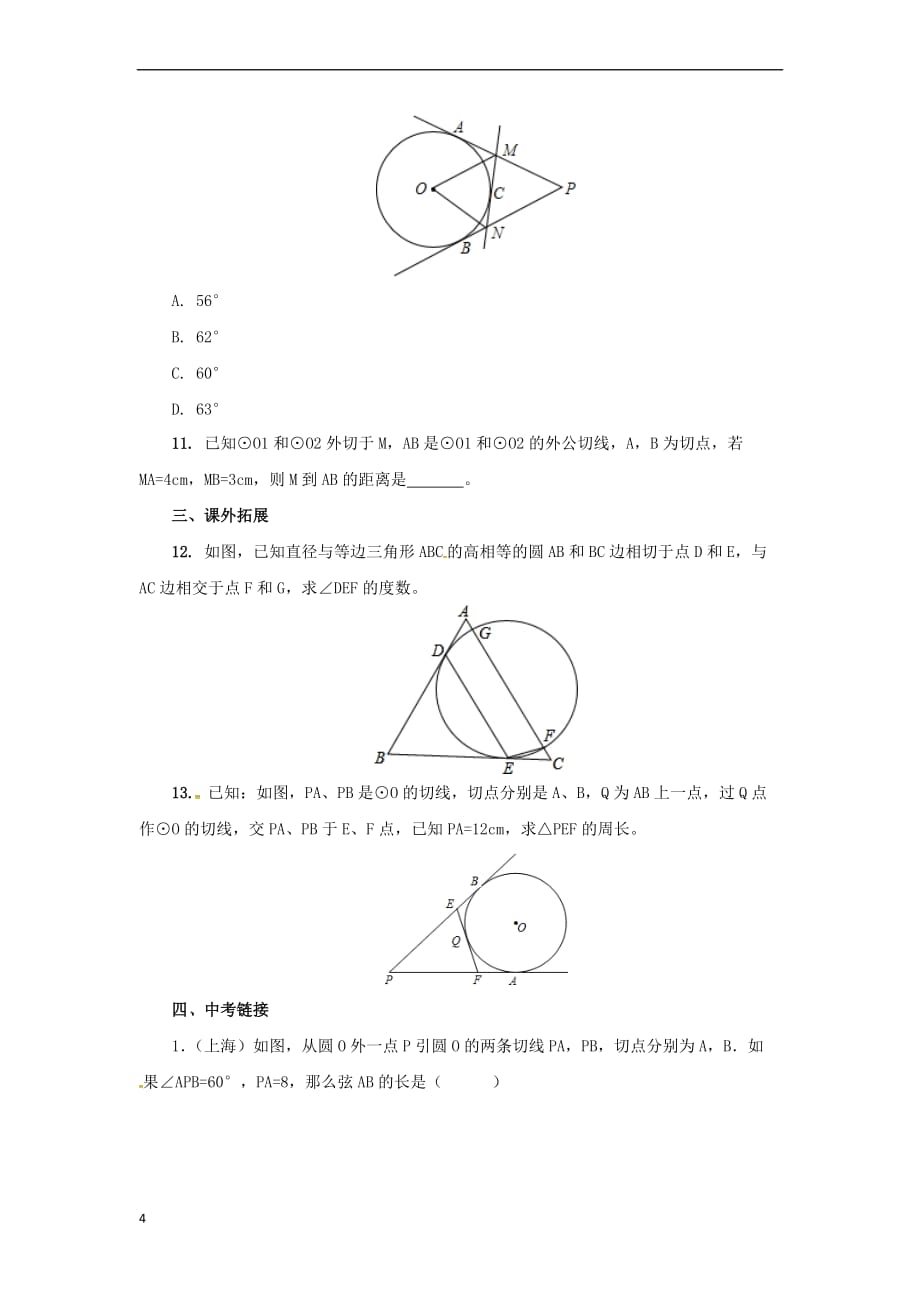 九年级数学上册22.2.2 圆的切线课后作业 （新版）北京课改版_第4页