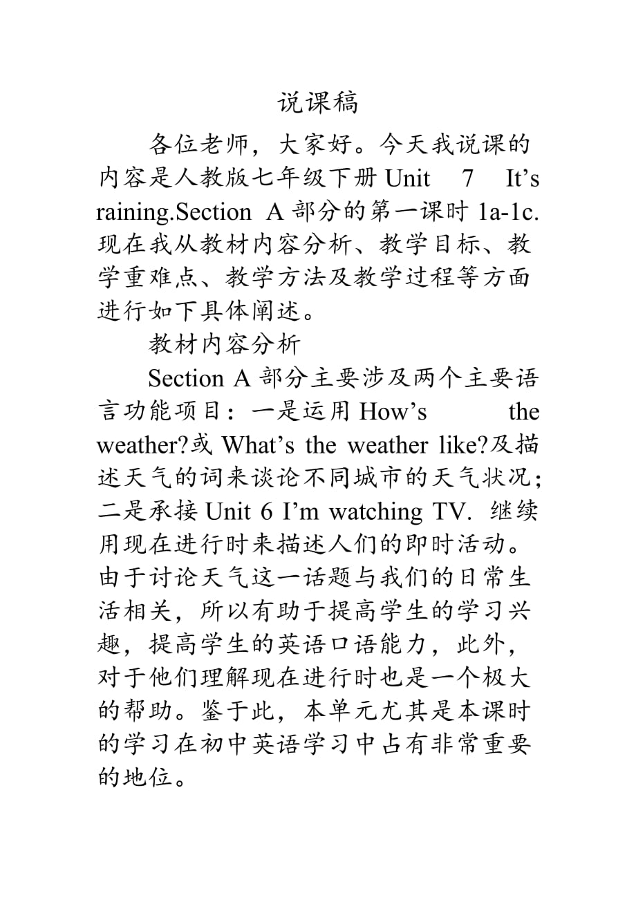 Unit7-It's-raining.说课稿_第1页