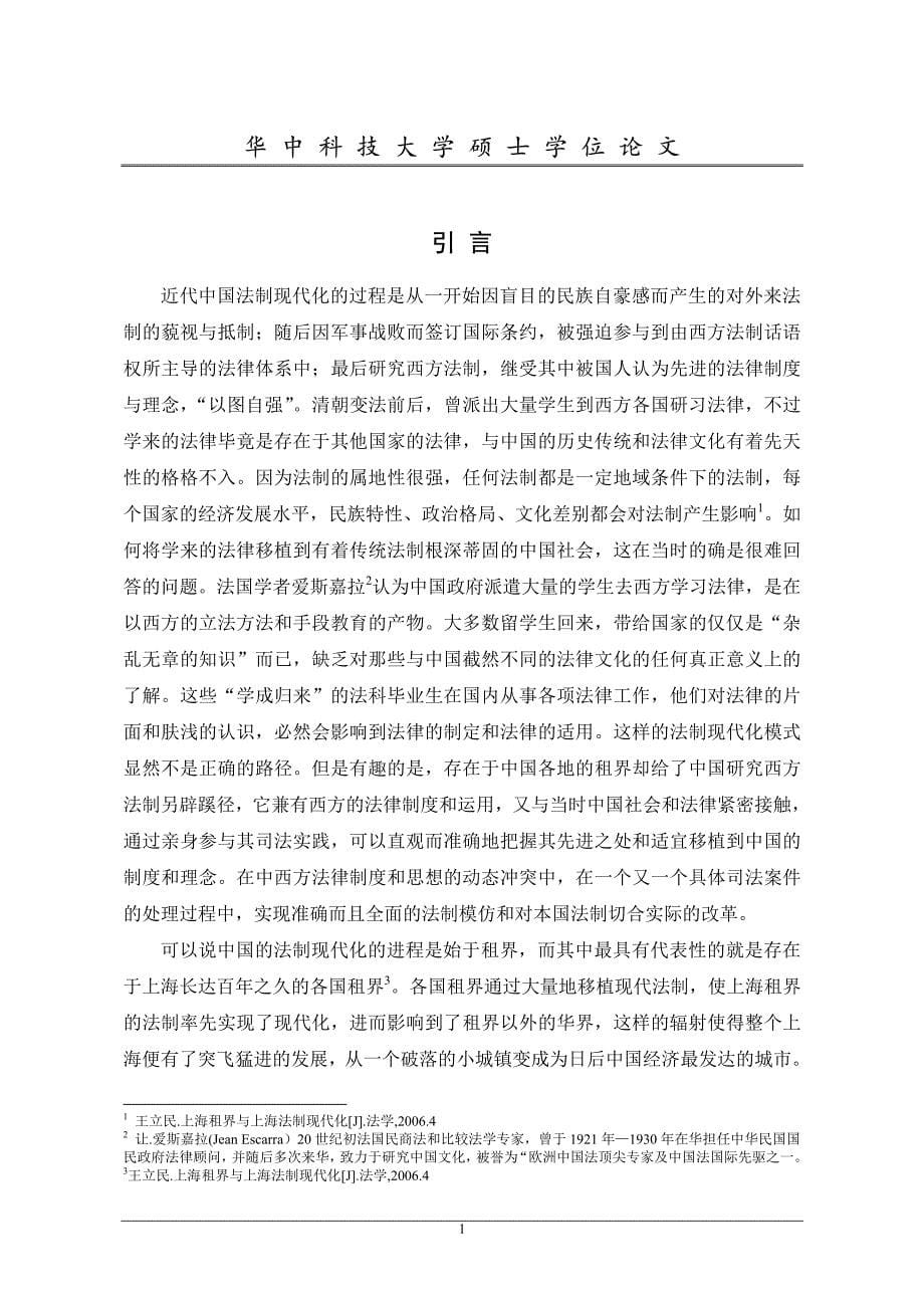 上海法租界司法制度与实践之探析_第5页