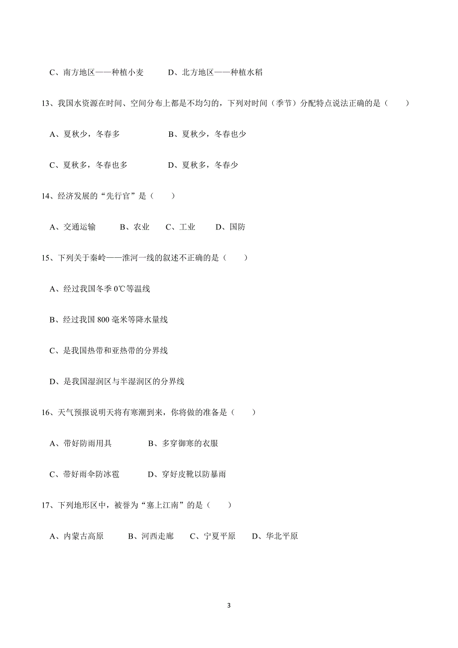 福建省莆田第八中学2017—2018学年上学期八年级月考地理试题（附答案）$820.doc_第3页