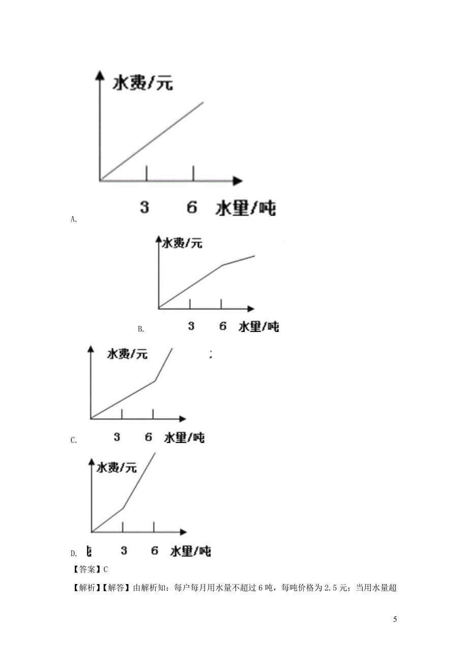 五年级数学下册第7单元《折线统计图》一课一练（含解析） 新人教版_第5页