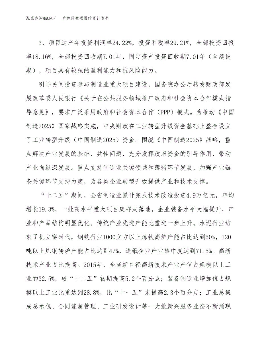 皮休闲鞋项目投资计划书(融资报告).docx_第4页