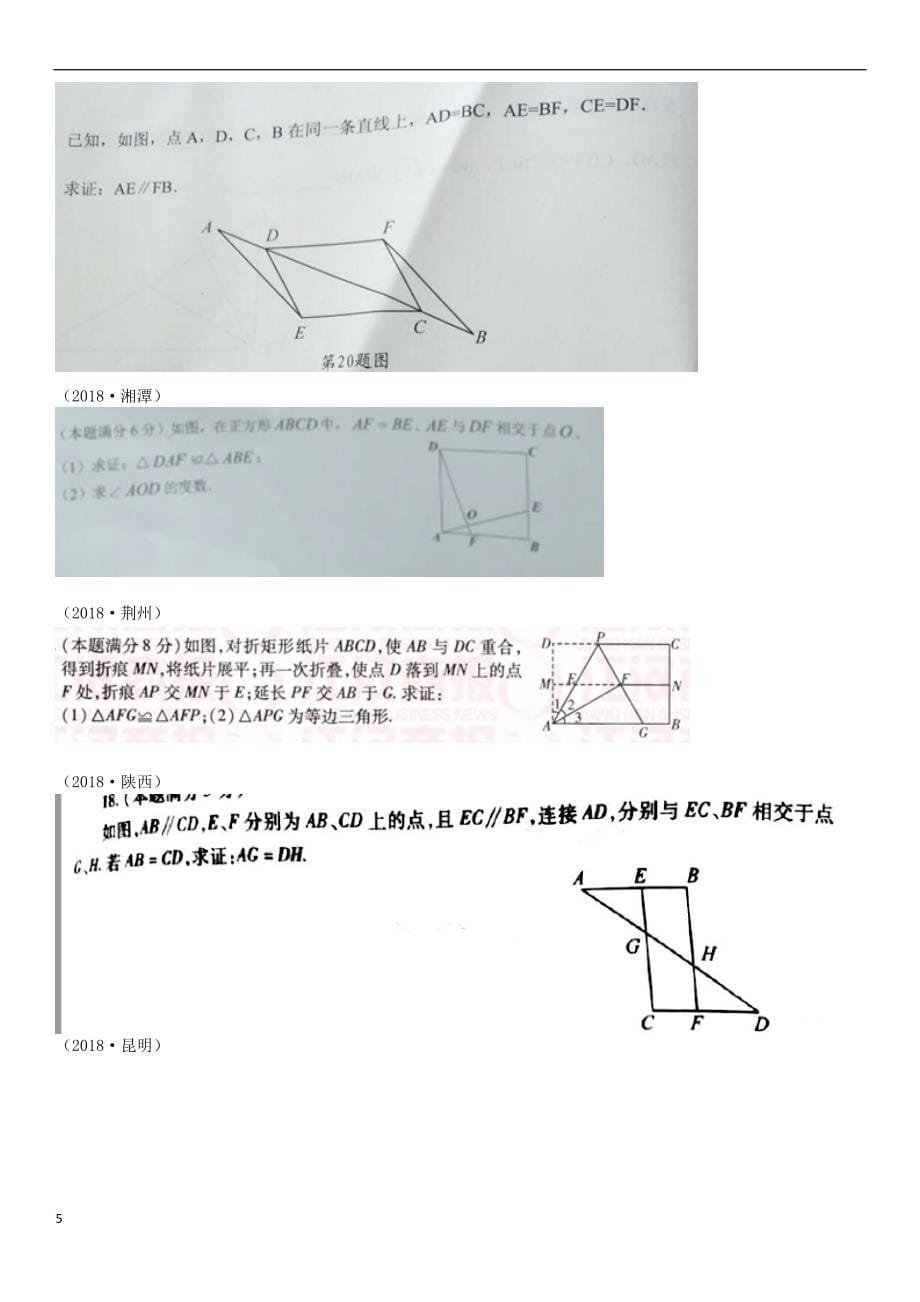 全国2018年中考数学真题分类汇编滚动小专题（七）与三角形有关的计算与证明（答案不全）_第5页