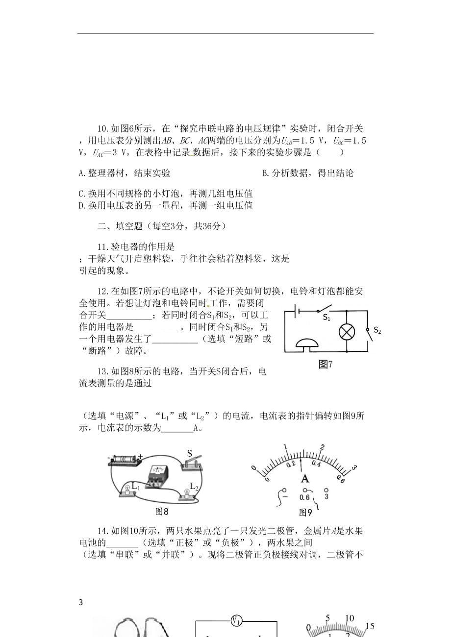 九年级物理全册第14章 了解电路复习检测 （新版）沪科版_第3页