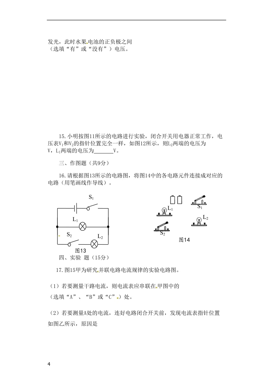 九年级物理全册第14章 了解电路复习检测 （新版）沪科版_第4页